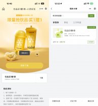 奈雪的茶领取饮品买一送一券
