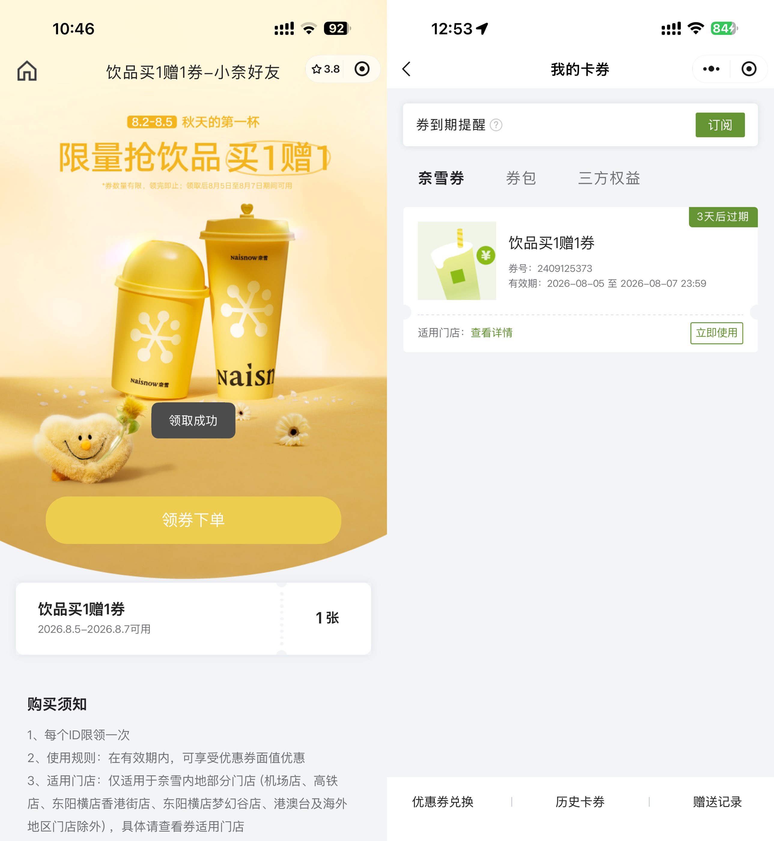 图片[1] - 奈雪的茶领取饮品买一送一券 - 陆伍博客 - 你的互联网资源库