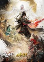 完美世界剧场版九劫焚天【HD】