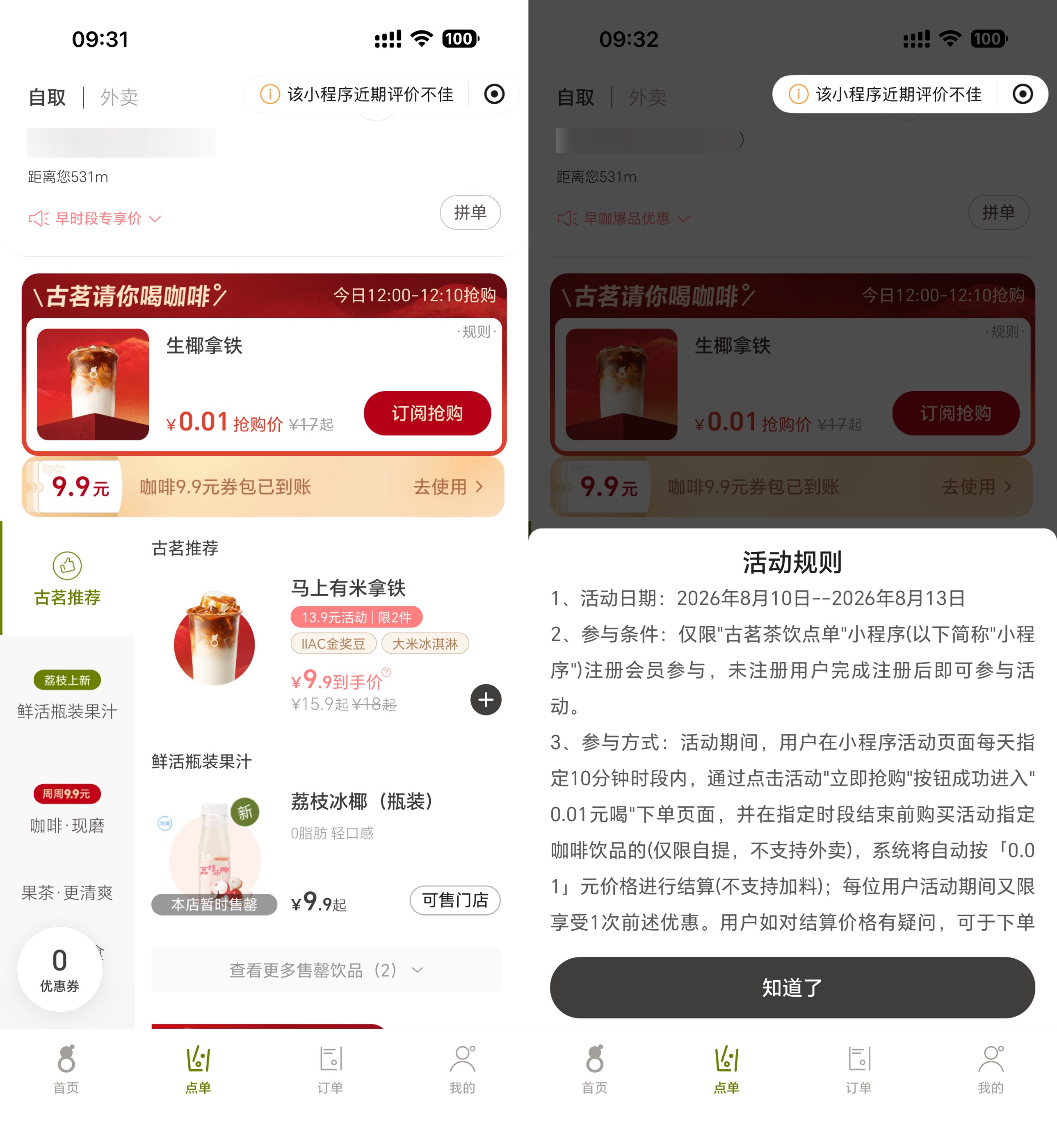 图片[1] - 古茗每天10分钟0.01亓喝咖啡 - 陆伍博客 - 你的互联网资源库