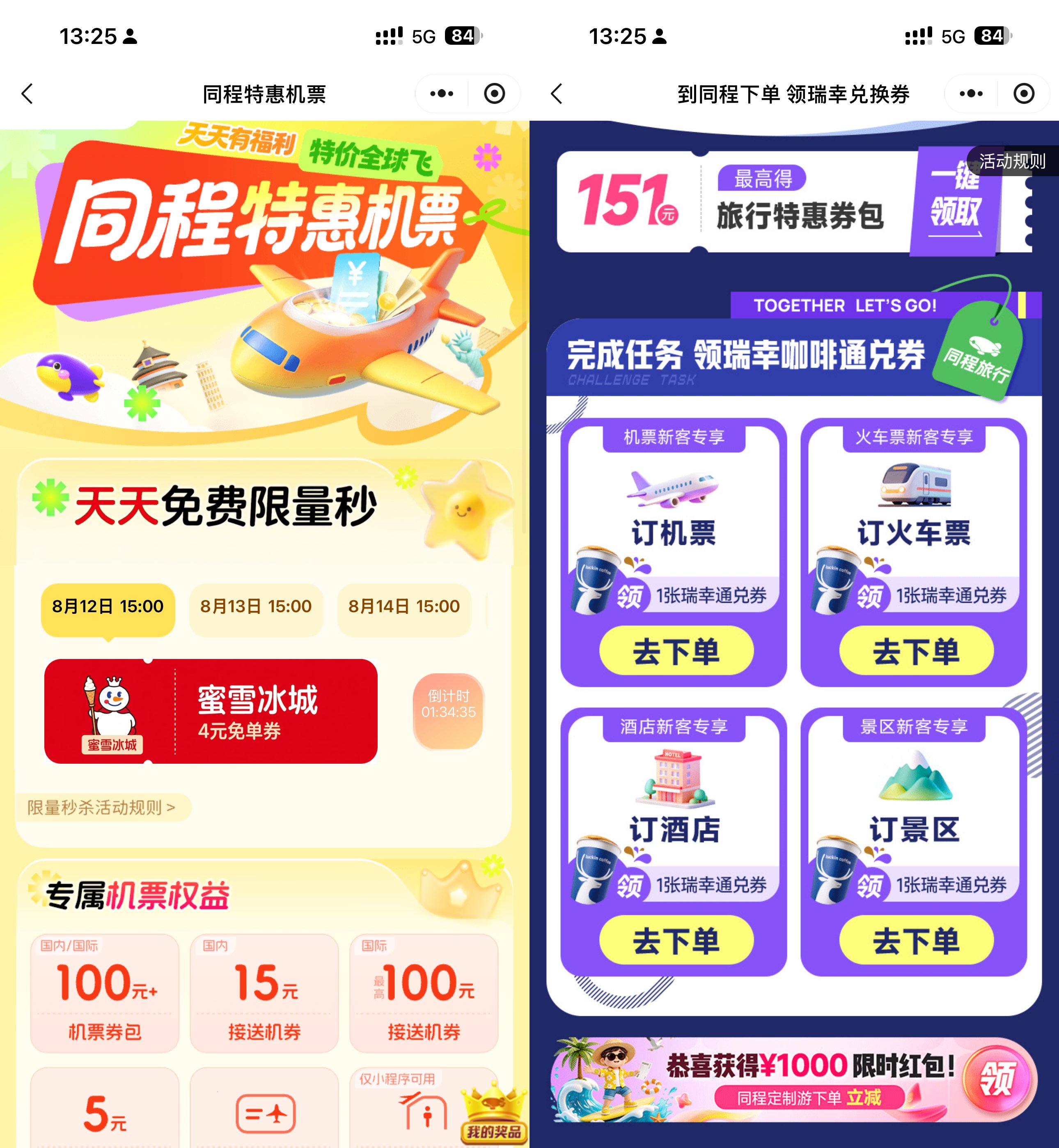 图片[1] - 微信天天领蜜雪冰城免单券 - 陆伍博客 - 你的互联网资源库