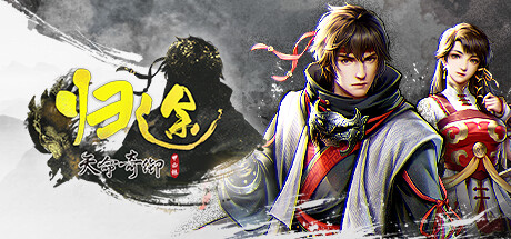 图片[2] - 《天命奇御+归途》中文版 - 陆伍博客 - 你的互联网资源库