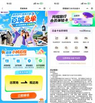 同程领1000里程+30天白金卡