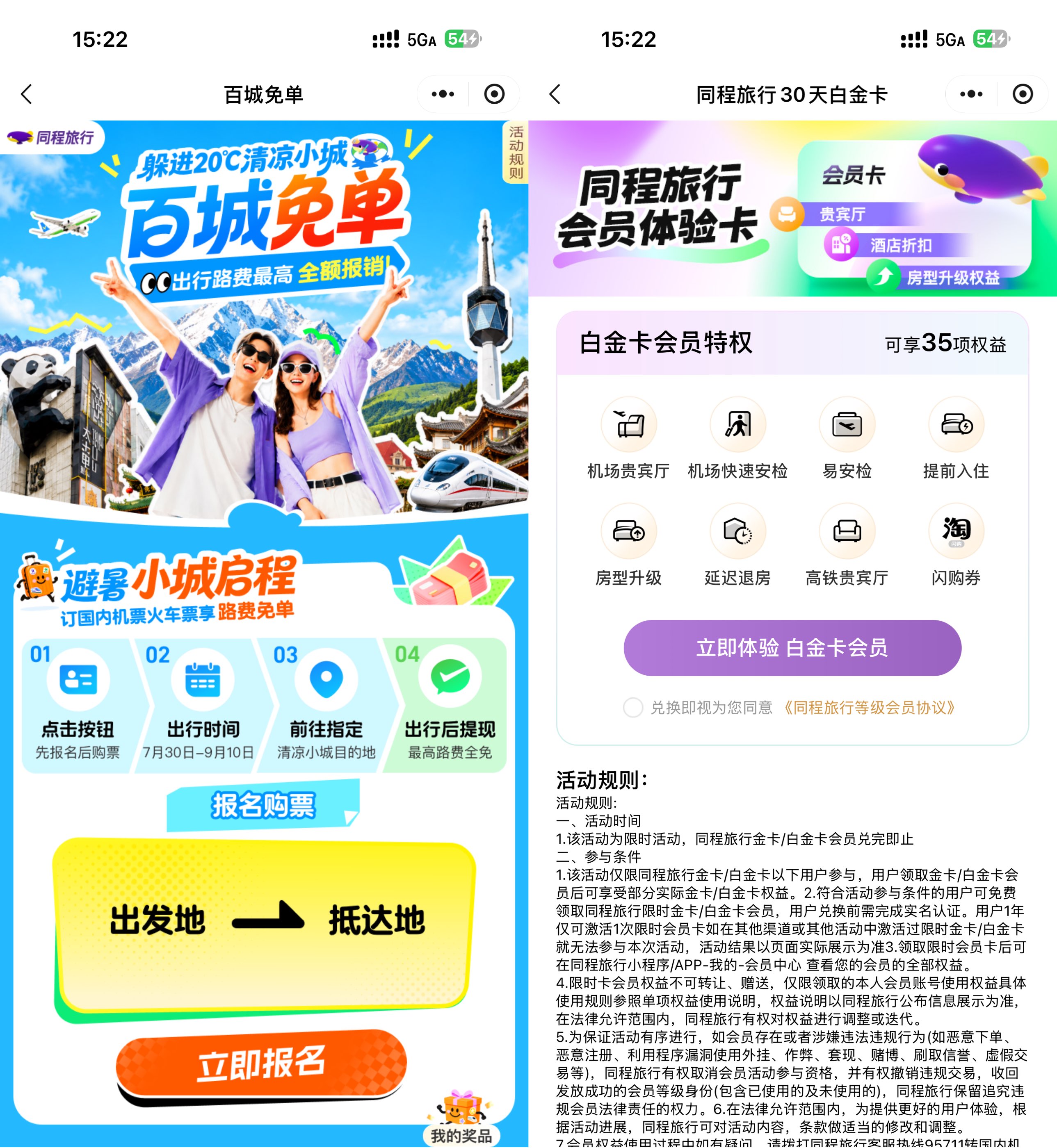 图片[1] - 同程领1000里程+30天白金卡 - 陆伍博客 - 你的互联网资源库