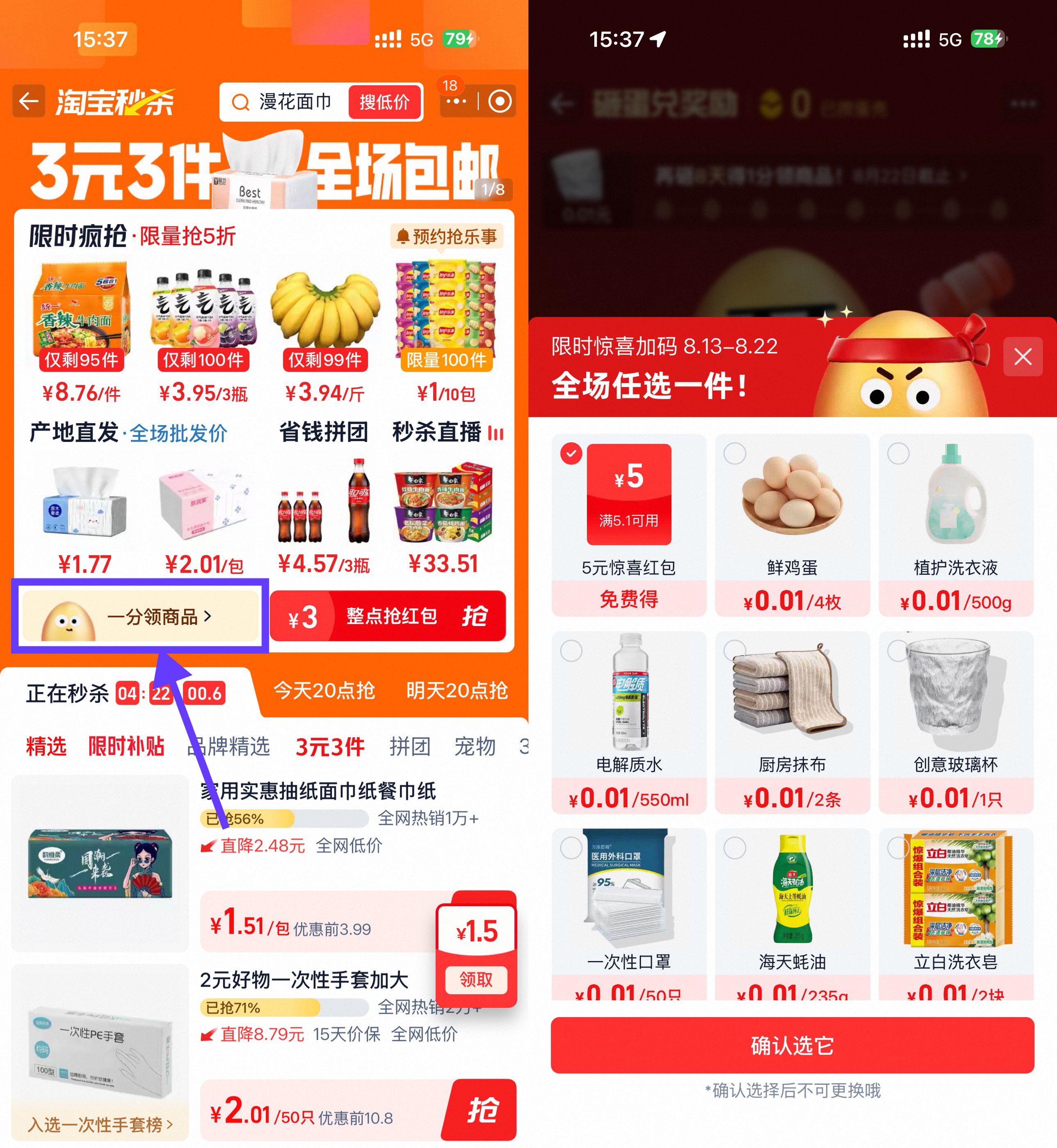 图片[1] - 淘宝秒杀砸蛋8天必得实物 - 陆伍博客 - 你的互联网资源库
