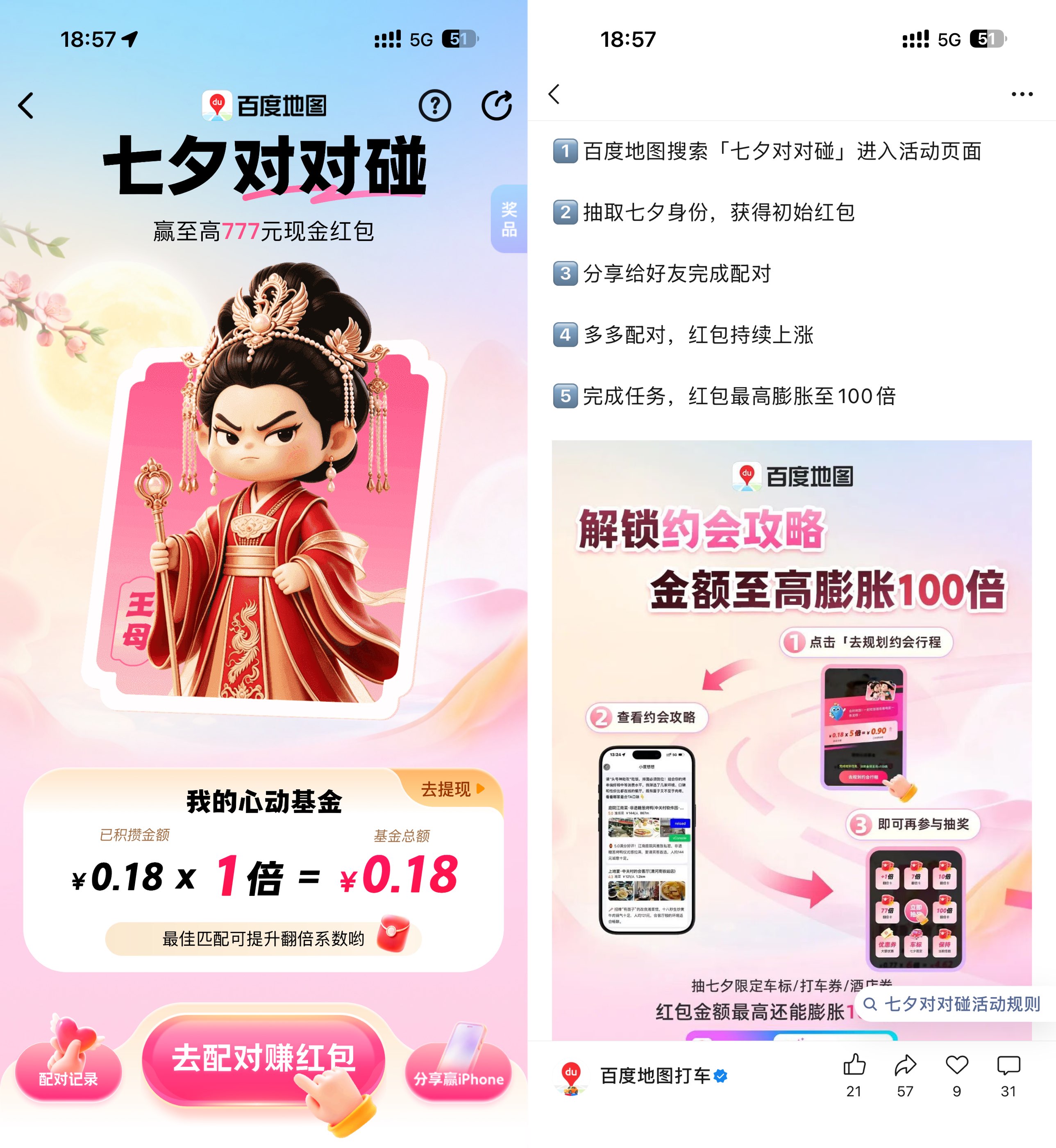 图片[1] - 百度地图七夕对对碰瓜分红包 - 陆伍博客 - 你的互联网资源库