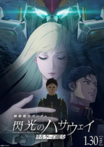 机动战士高达闪光的哈萨维喀耳刻的魔女【HD】