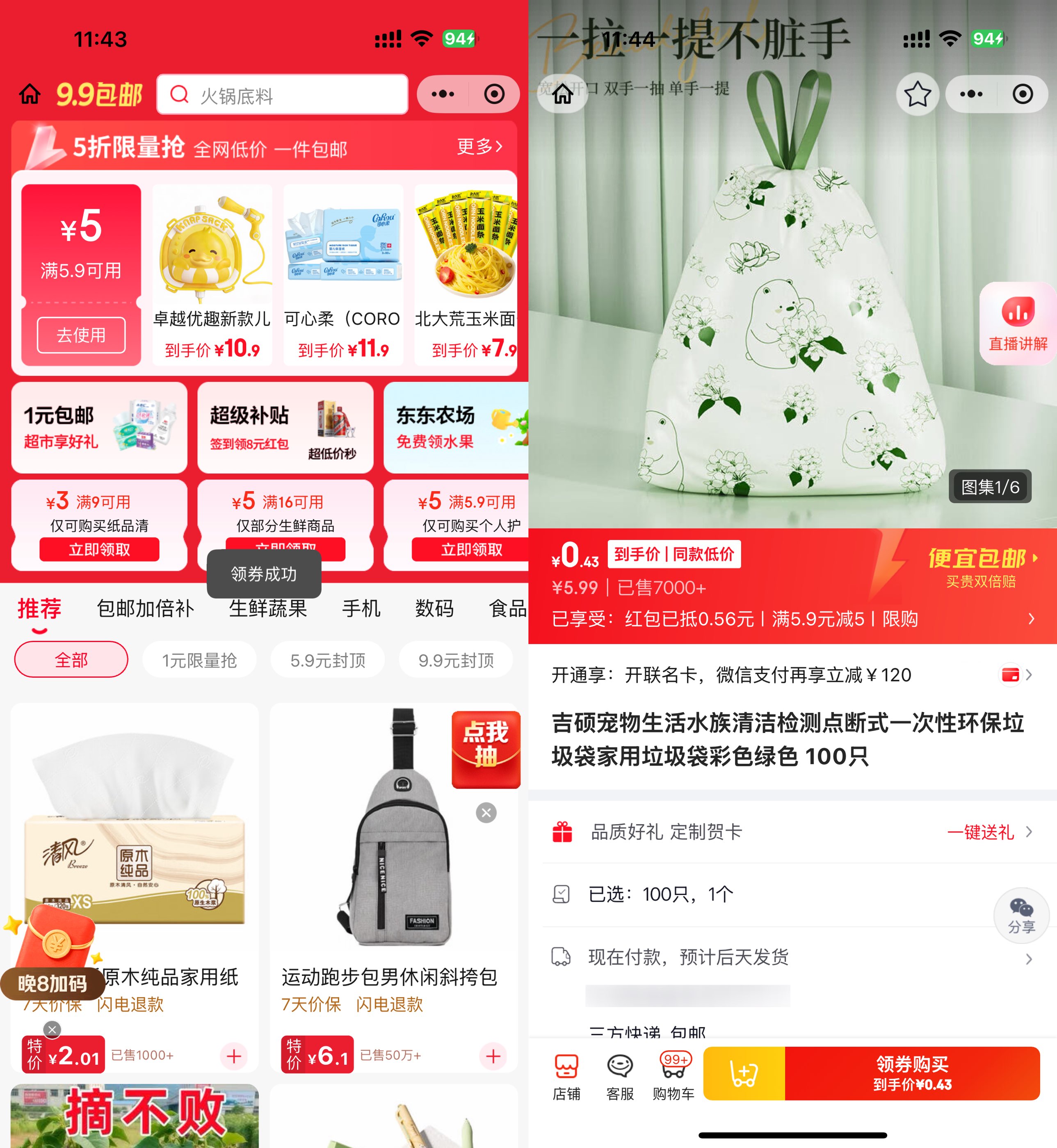 图片[1] - 京东0.4亓左右抽绳垃圾袋100只 - 陆伍博客 - 你的互联网资源库