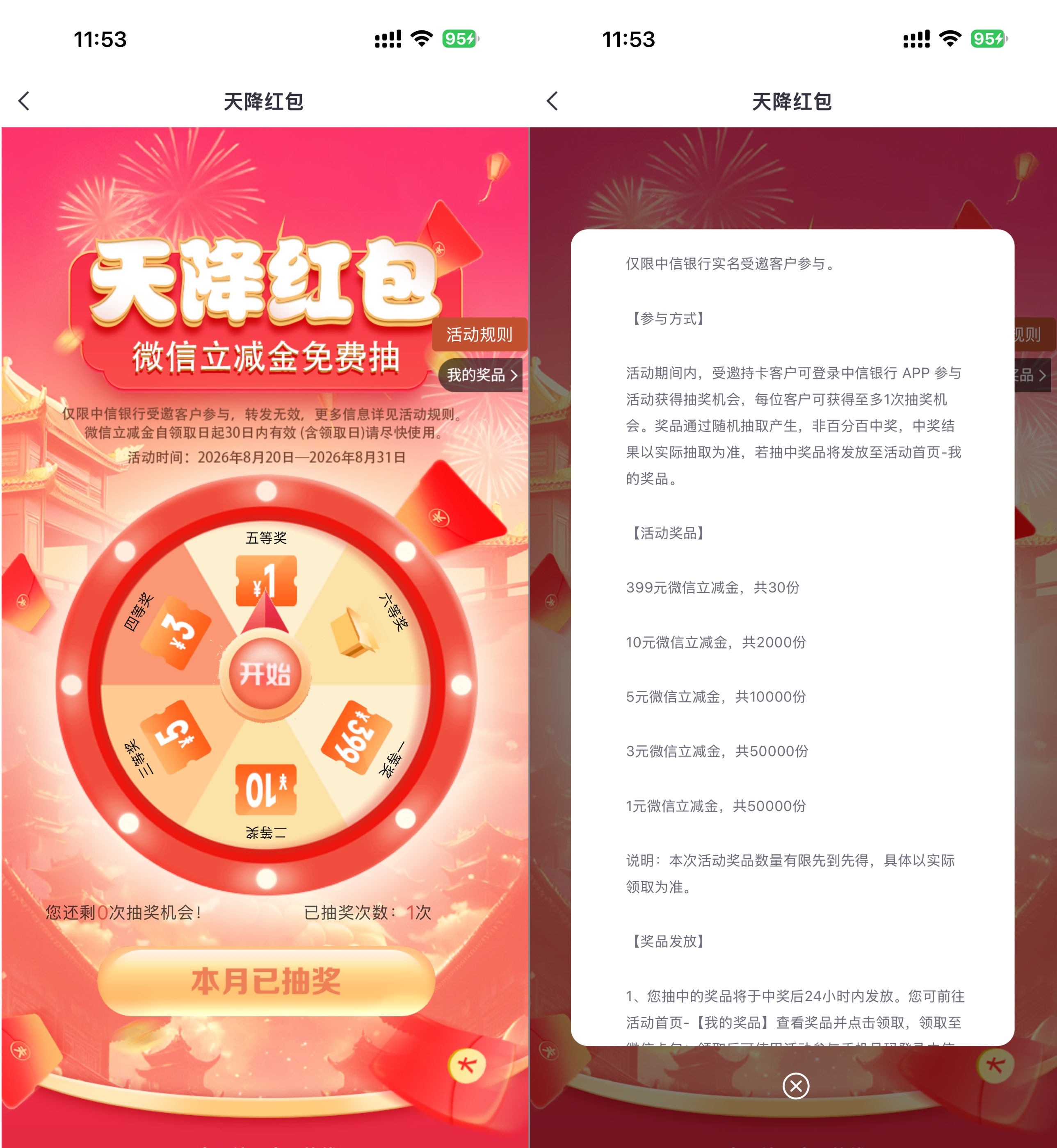图片[1] - 中信受邀用户抽1~399亓立减金 - 陆伍博客 - 你的互联网资源库