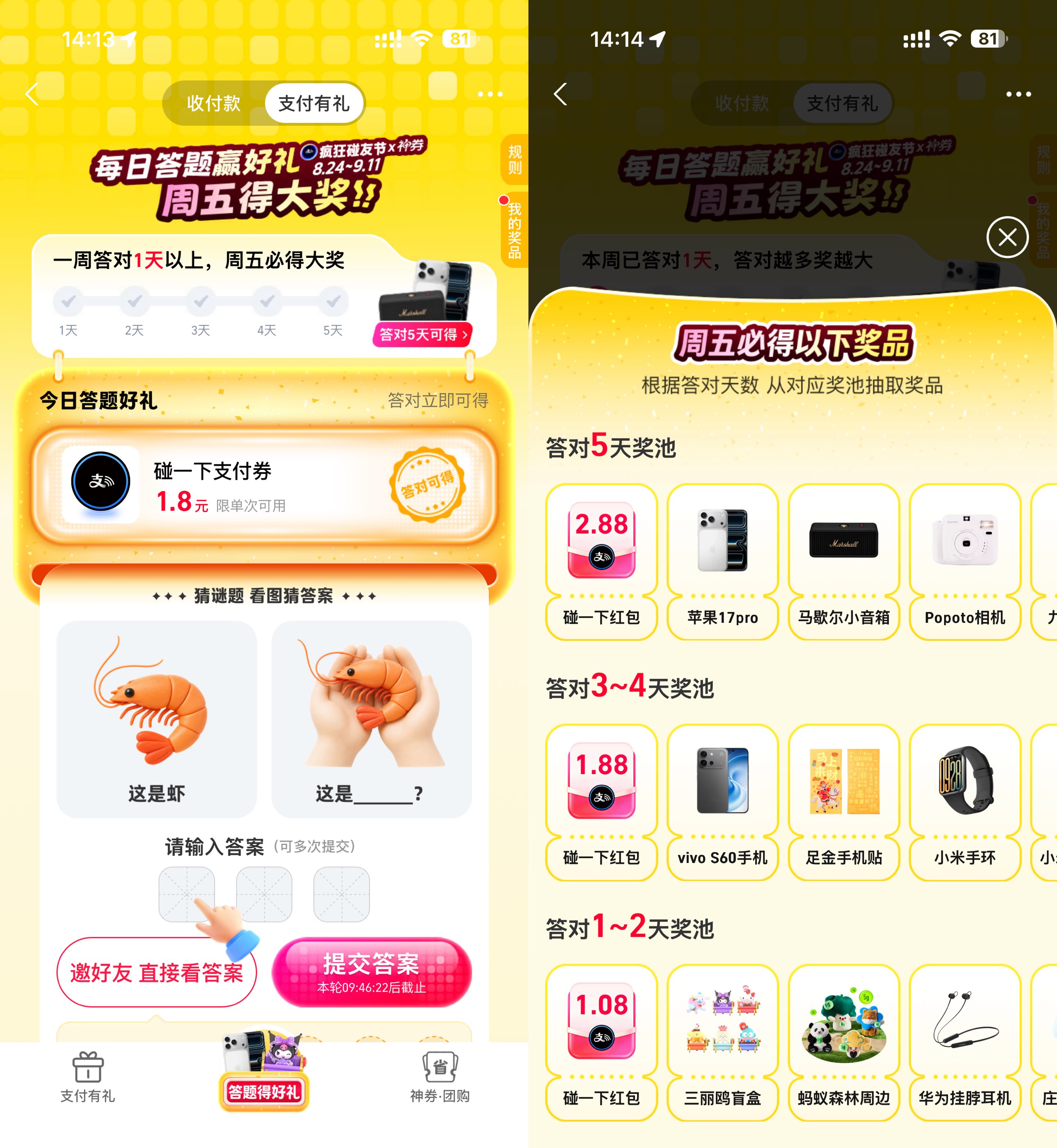 图片[1] - 支付宝支付有礼答题瓜分大奖 - 陆伍博客 - 你的互联网资源库