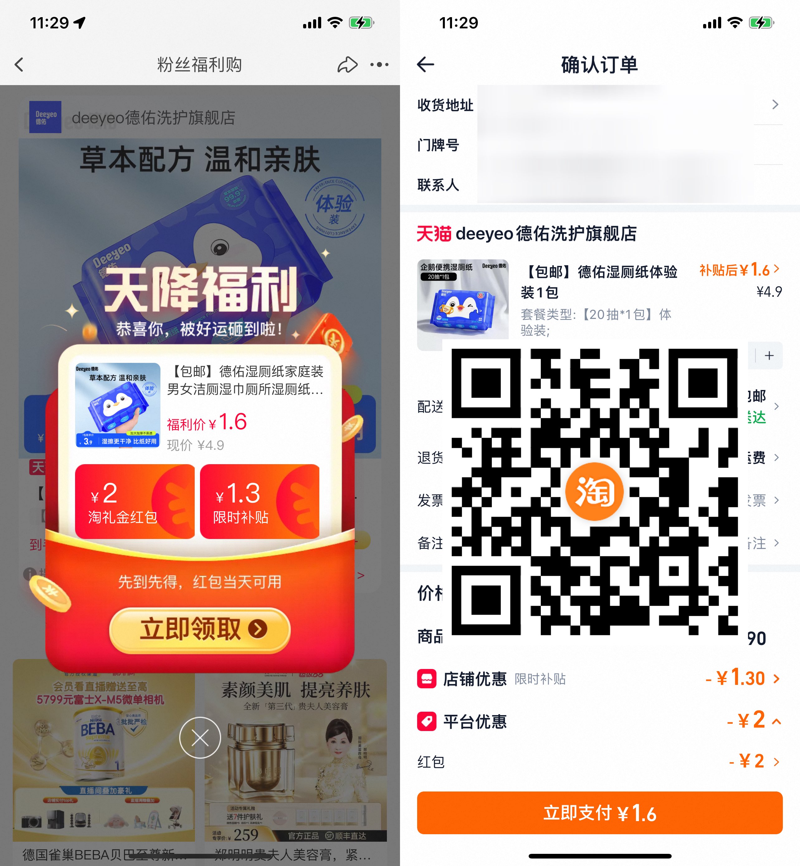 图片[1] - 淘宝1.6亓撸德佑湿厕纸20抽 - 陆伍博客 - 你的互联网资源库