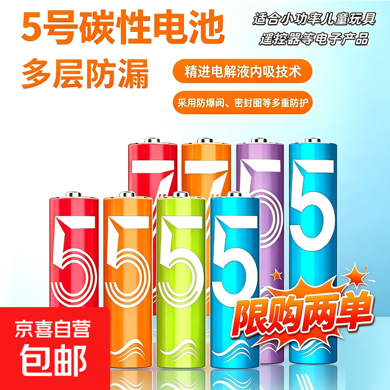 图片[1] - 京东0.19彩虹电池2粒*2 - 陆伍博客 - 你的互联网资源库