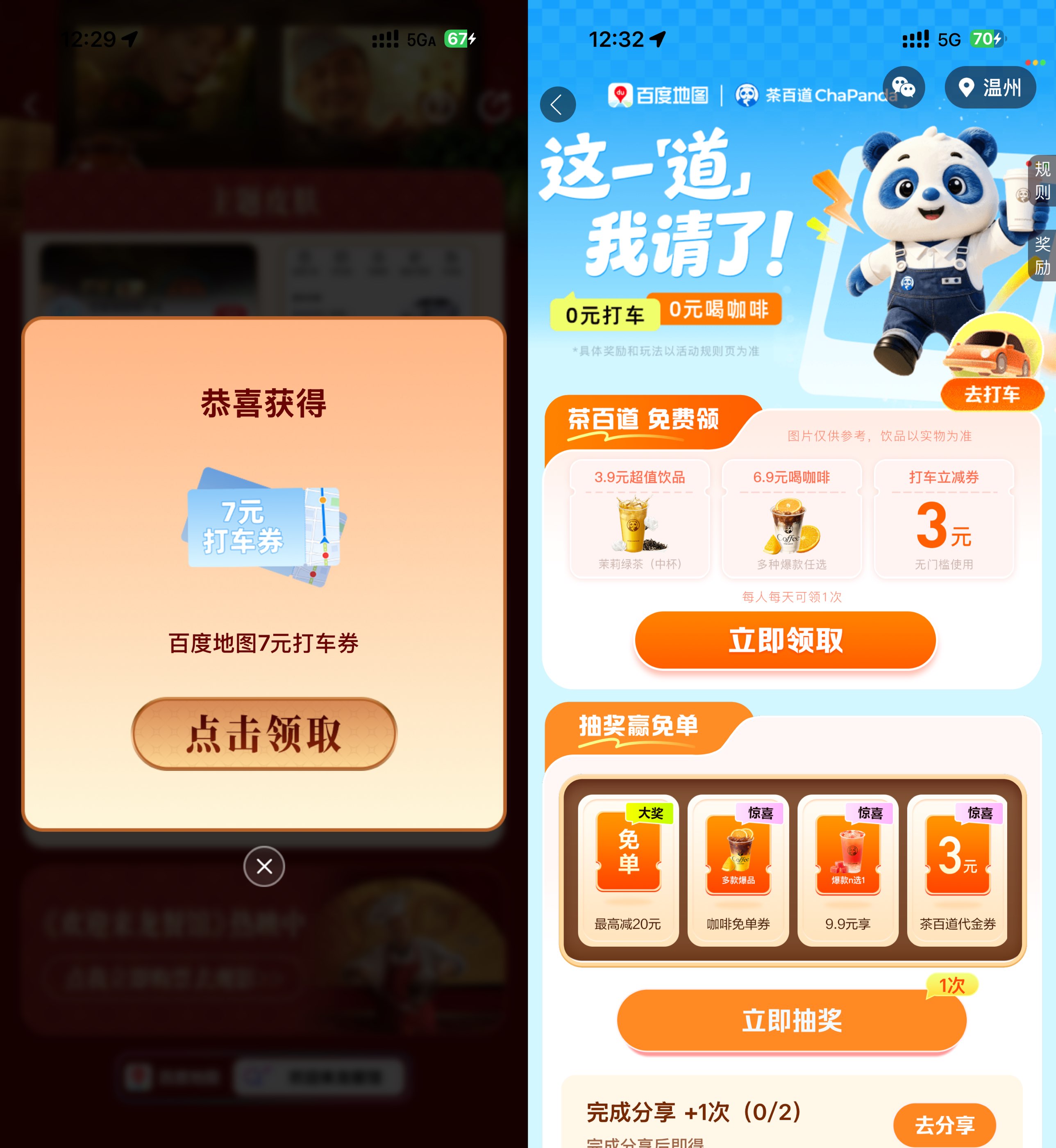 图片[1] - 百度地图抽无门槛打车立减券 - 陆伍博客 - 你的互联网资源库