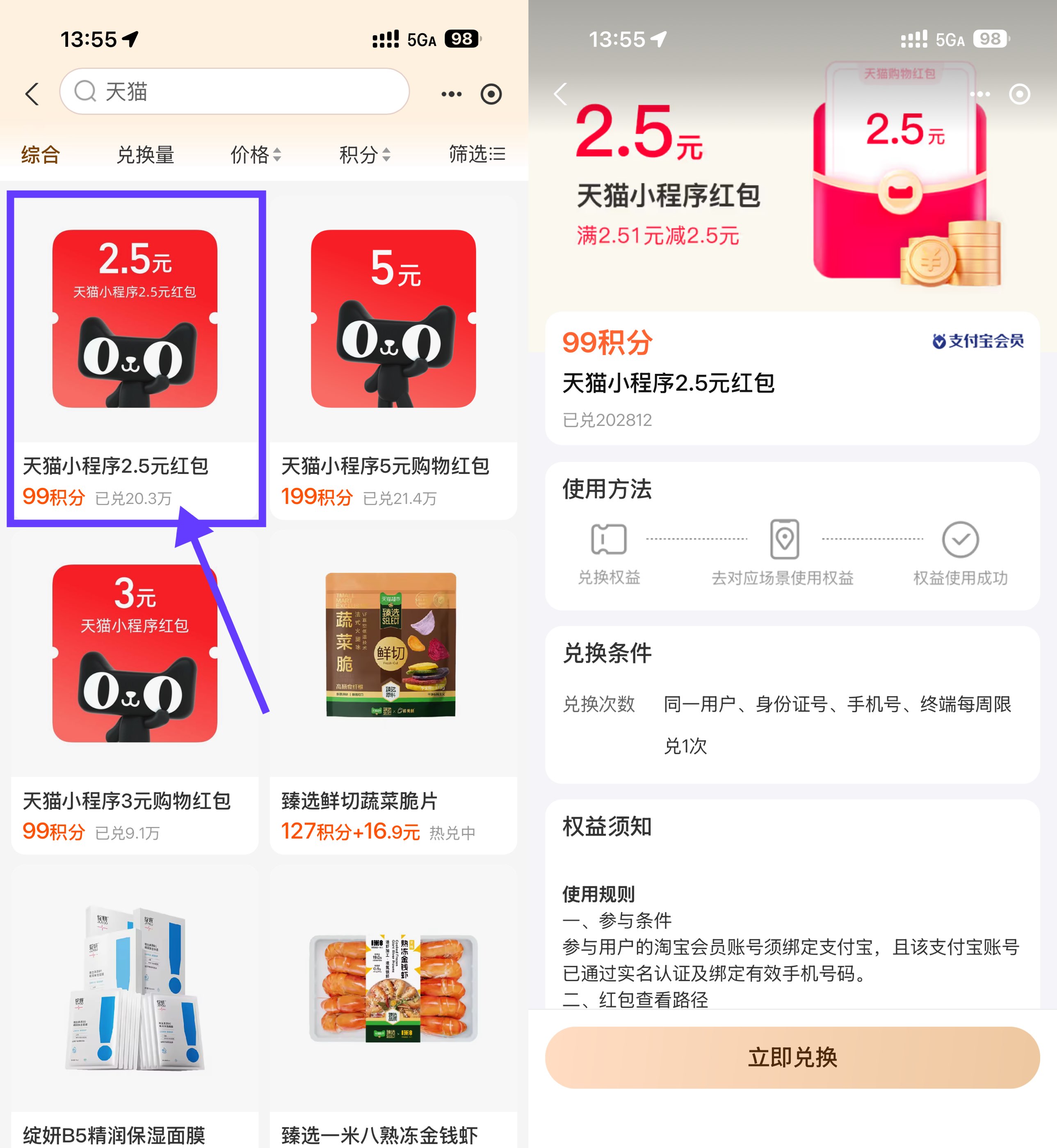 图片[1] - 支付宝99积分兑天猫2.5亓红包 - 陆伍博客 - 你的互联网资源库