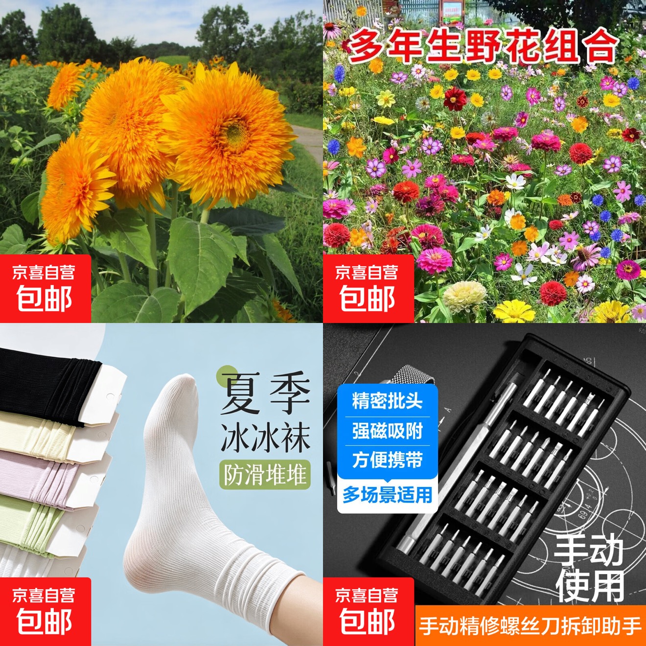 图片[1] - 速撸京东鲜0.1花种子0.49袜子 - 陆伍博客 - 你的互联网资源库