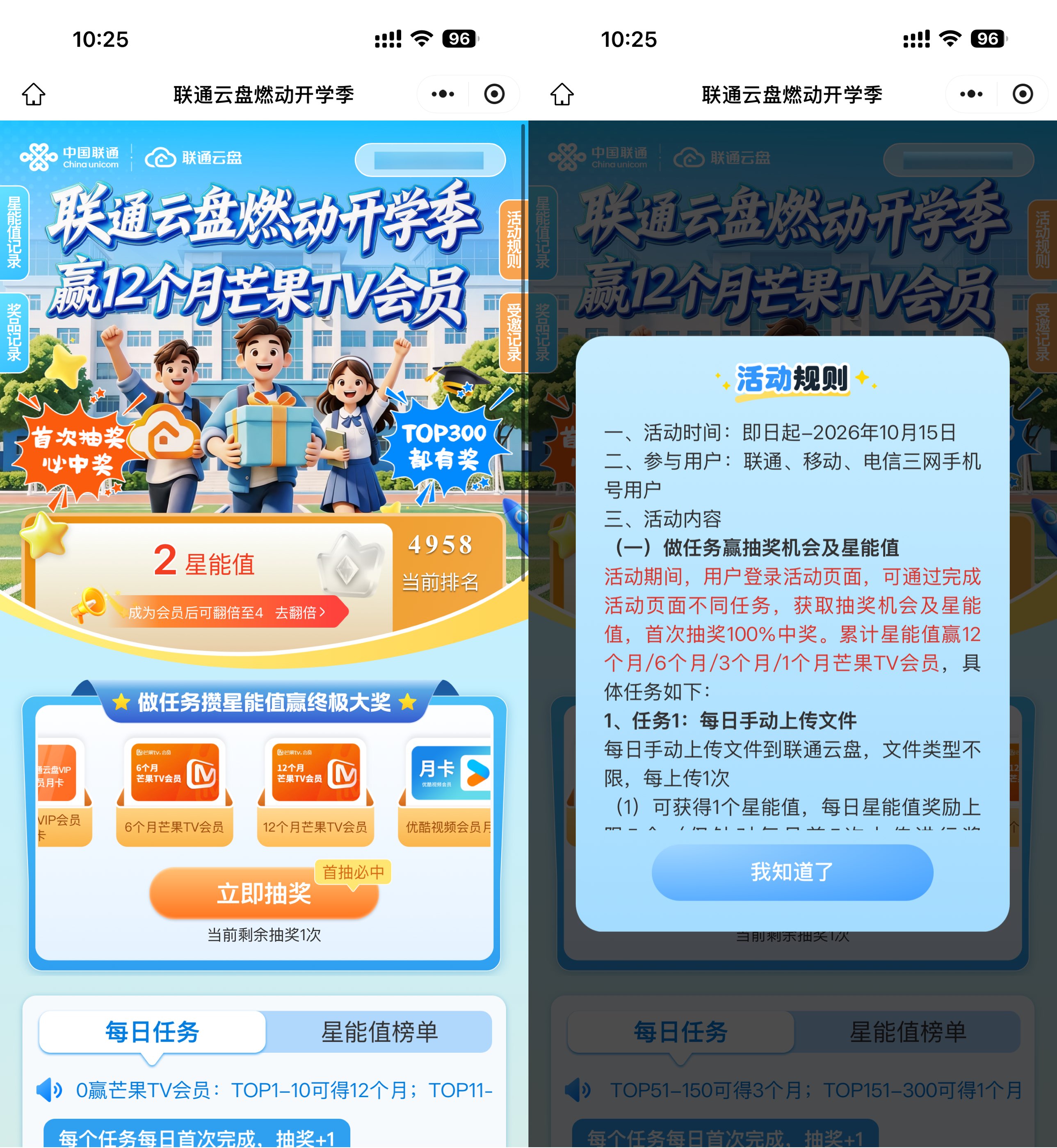 图片[1] - 联通云盘开学季抽视频会员等 - 陆伍博客 - 你的互联网资源库