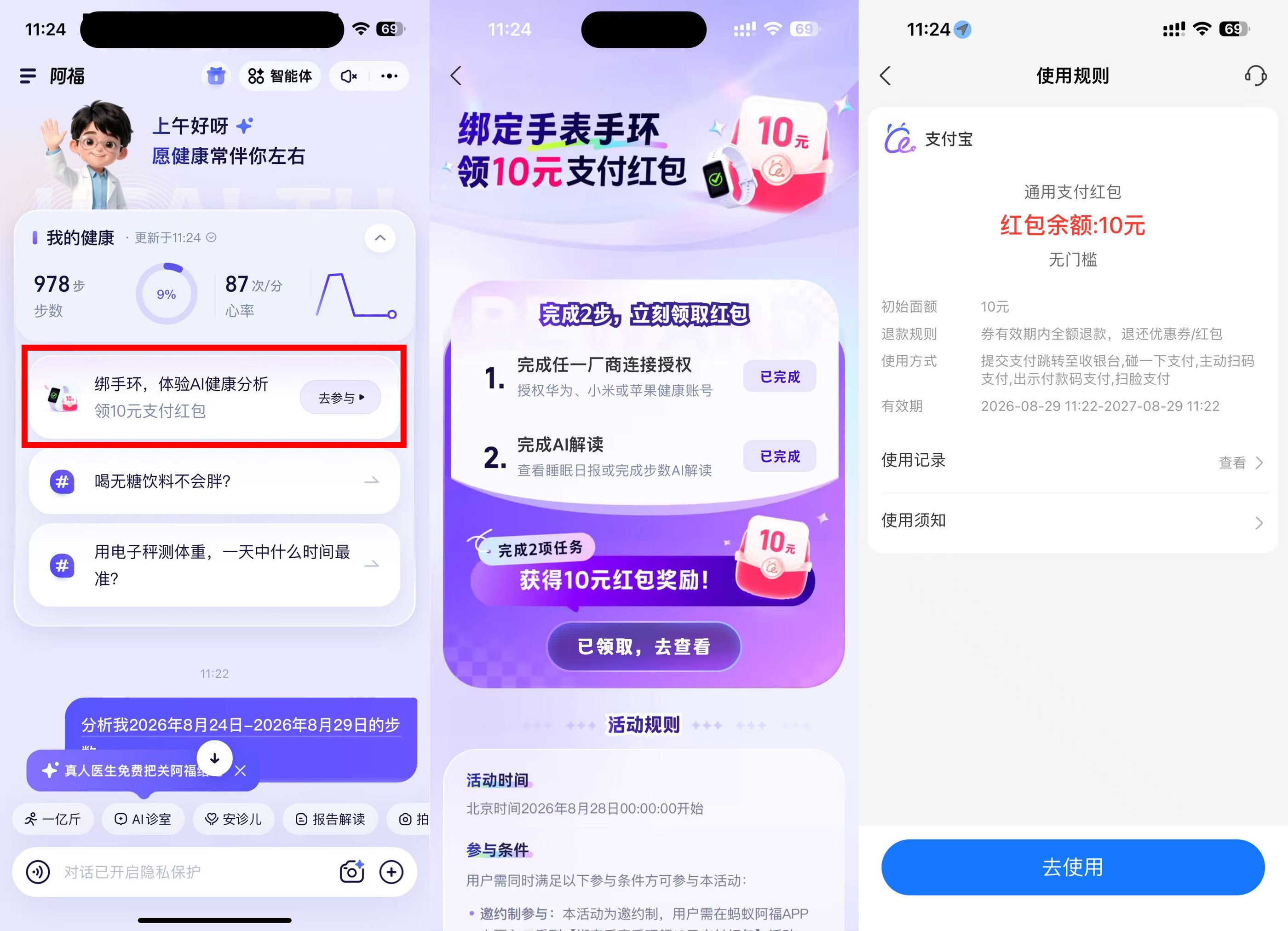 图片[1] - 蚂蚁阿福绑手环领取10亓红包 - 陆伍博客 - 你的互联网资源库