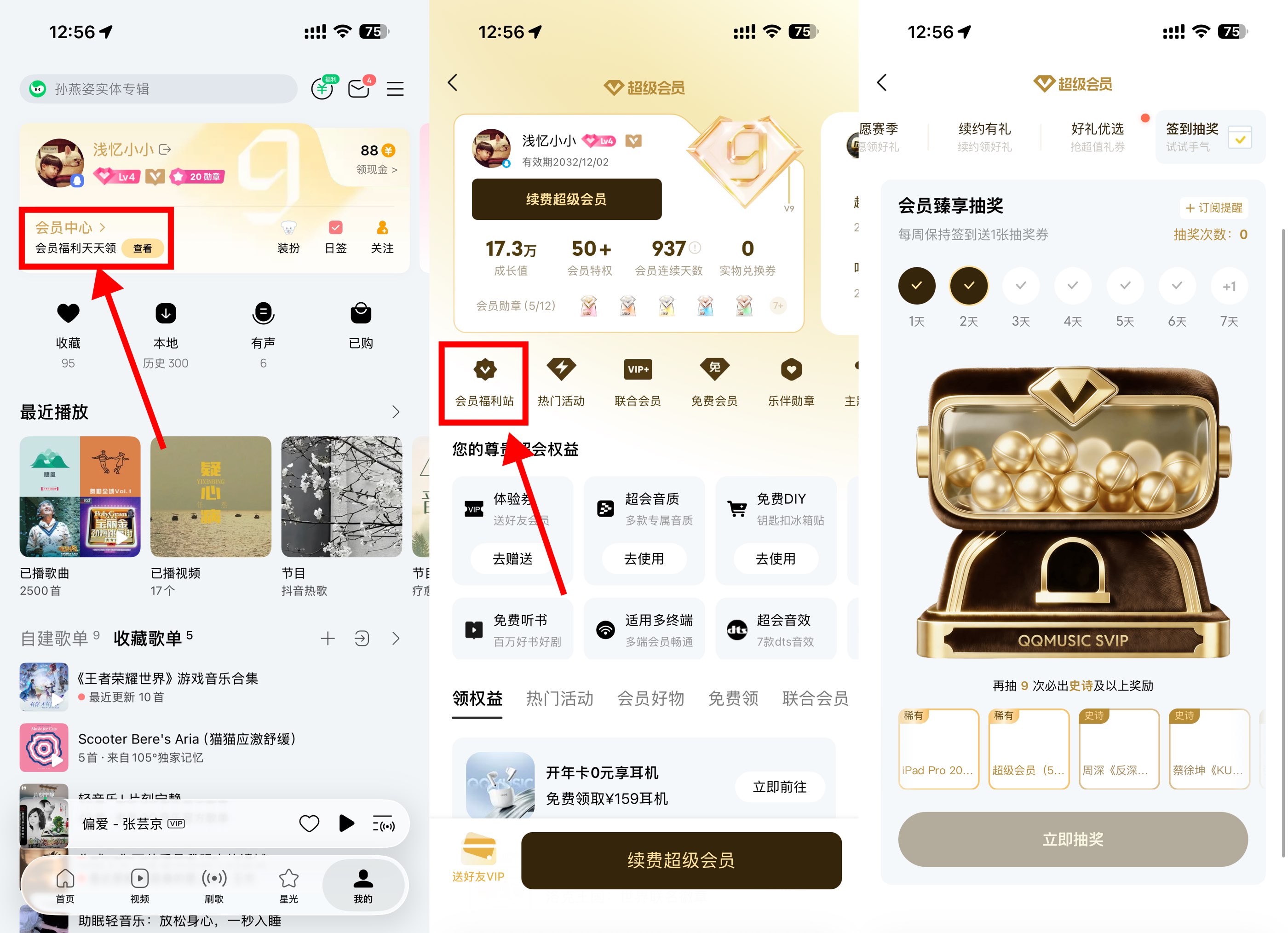 图片[1] - QQ音乐超会签到10天抽实物 - 陆伍博客 - 你的互联网资源库
