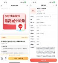 爱奇艺9积分兑10亓百度打车券
