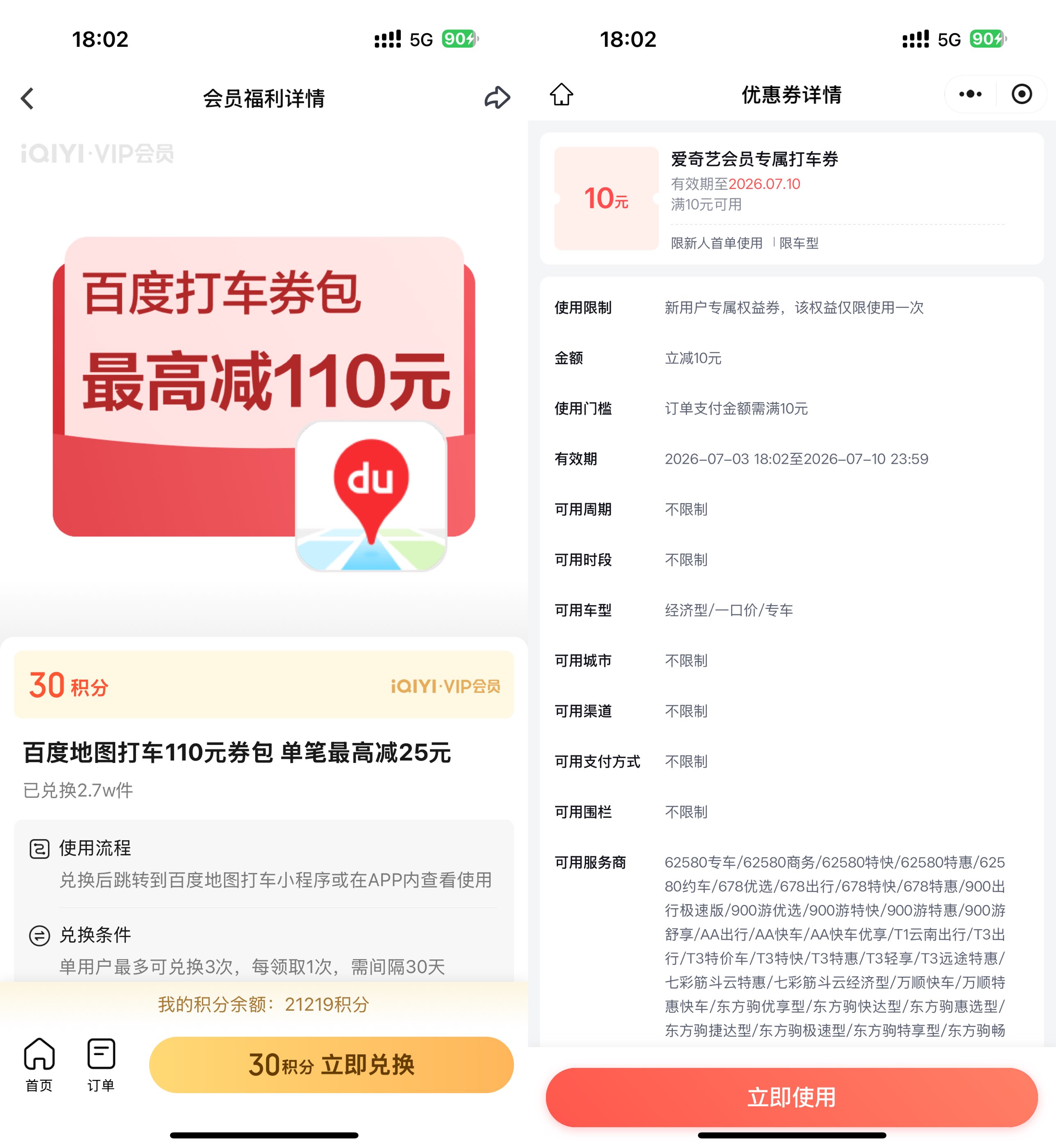 图片[1] - 爱奇艺9积分兑10亓百度打车券 - 陆伍博客 - 你的互联网资源库