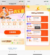 滴滴每天领多张打车立减神券