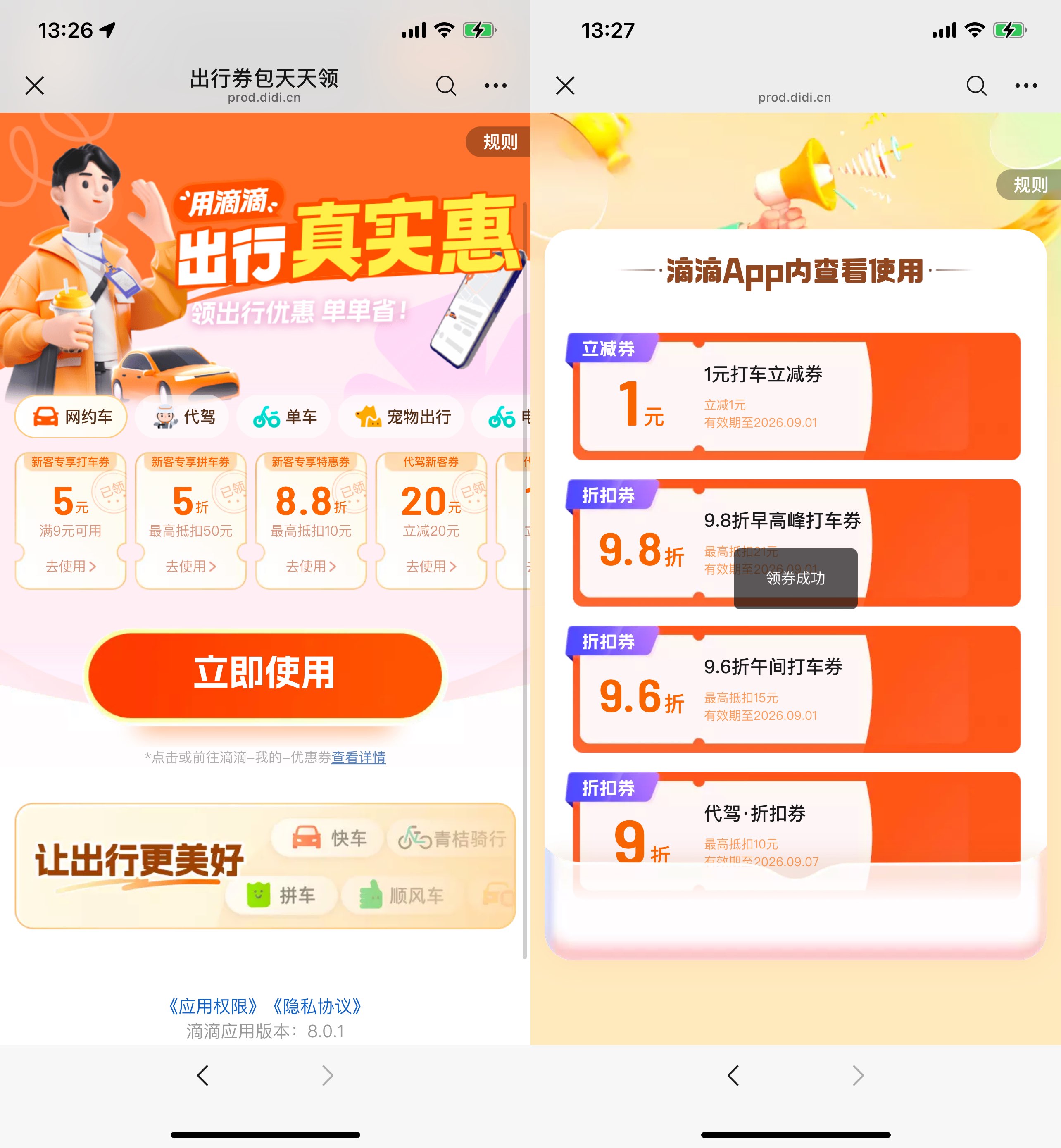 图片[1] - 滴滴每天领多张打车立减神券 - 陆伍博客 - 你的互联网资源库