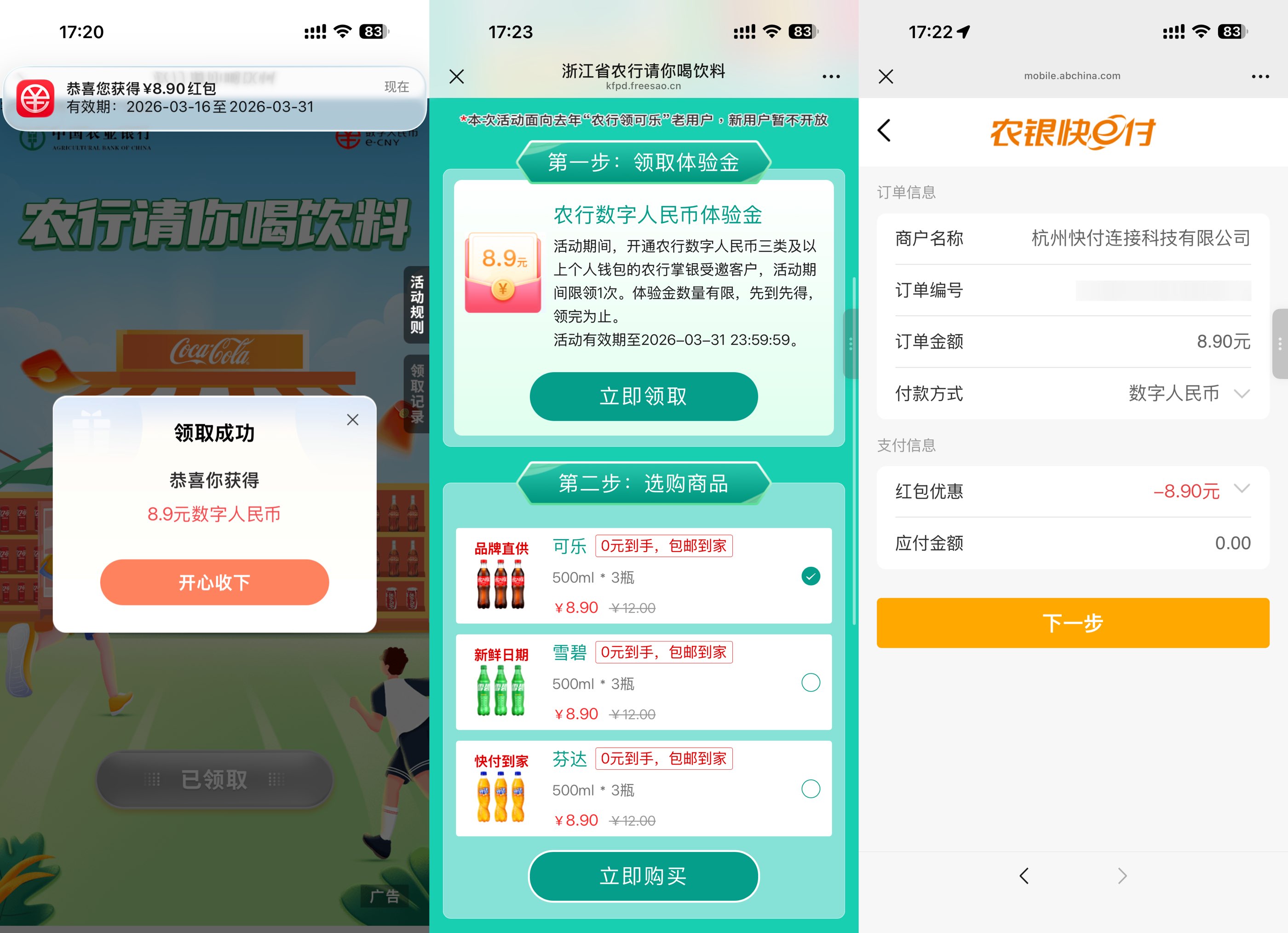 图片[1] - 农行领取数币红包0亓撸汽水 - 陆伍博客 - 你的互联网资源库