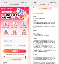 联通云盘领取2个月网盘会员