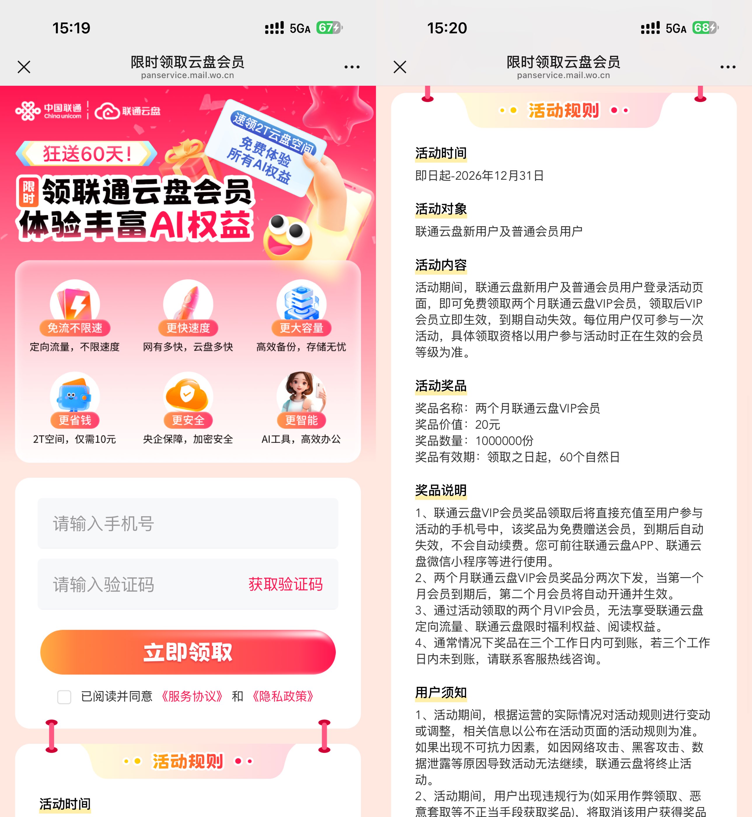 图片[1] - 联通云盘领取2个月网盘会员 - 陆伍博客 - 你的互联网资源库