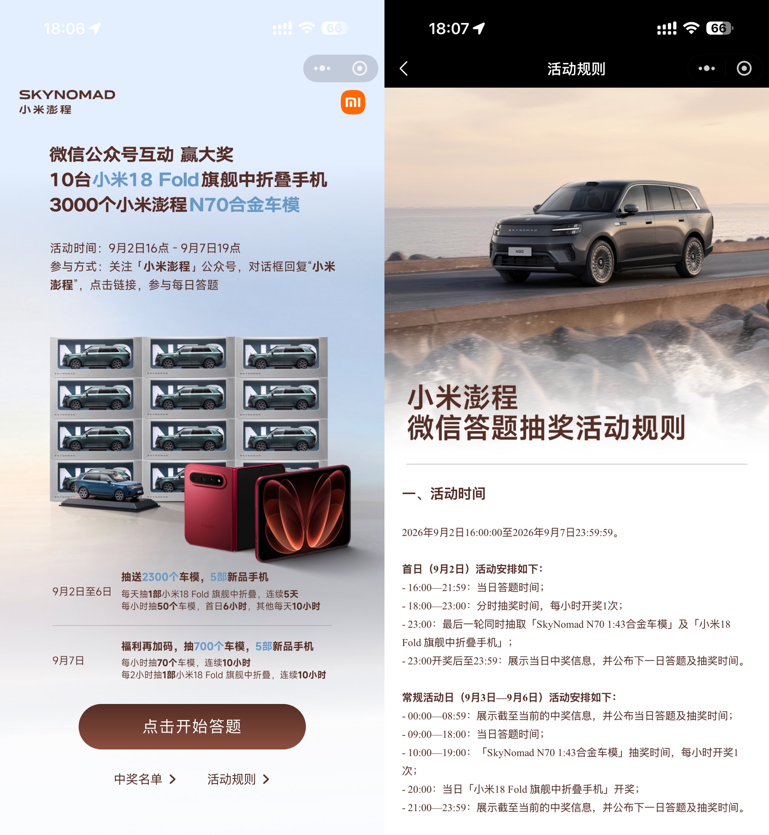 图片[1] - 小米汽车答题抽3千个合金车模 - 陆伍博客 - 你的互联网资源库