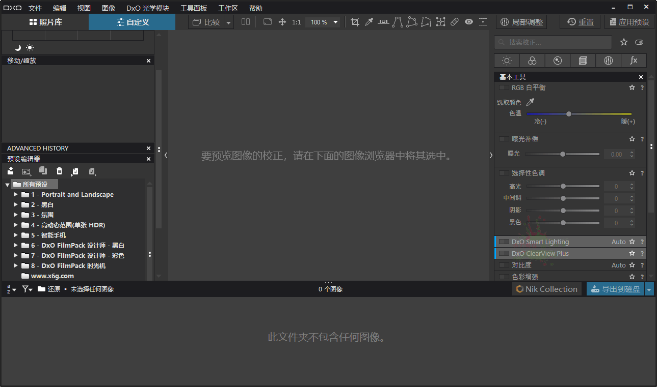 图片[1] - DxO PhotoLab v9.12.0.772中文版 - 陆伍博客 - 你的互联网资源库