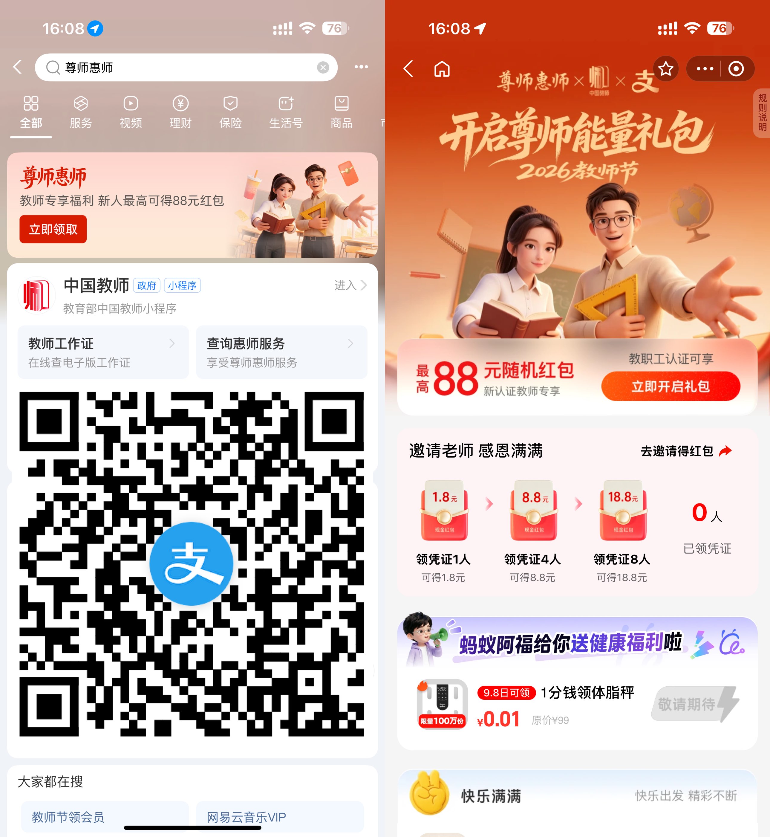 图片[1] - 支付宝尊师惠师领90天WPS会员 - 陆伍博客 - 你的互联网资源库