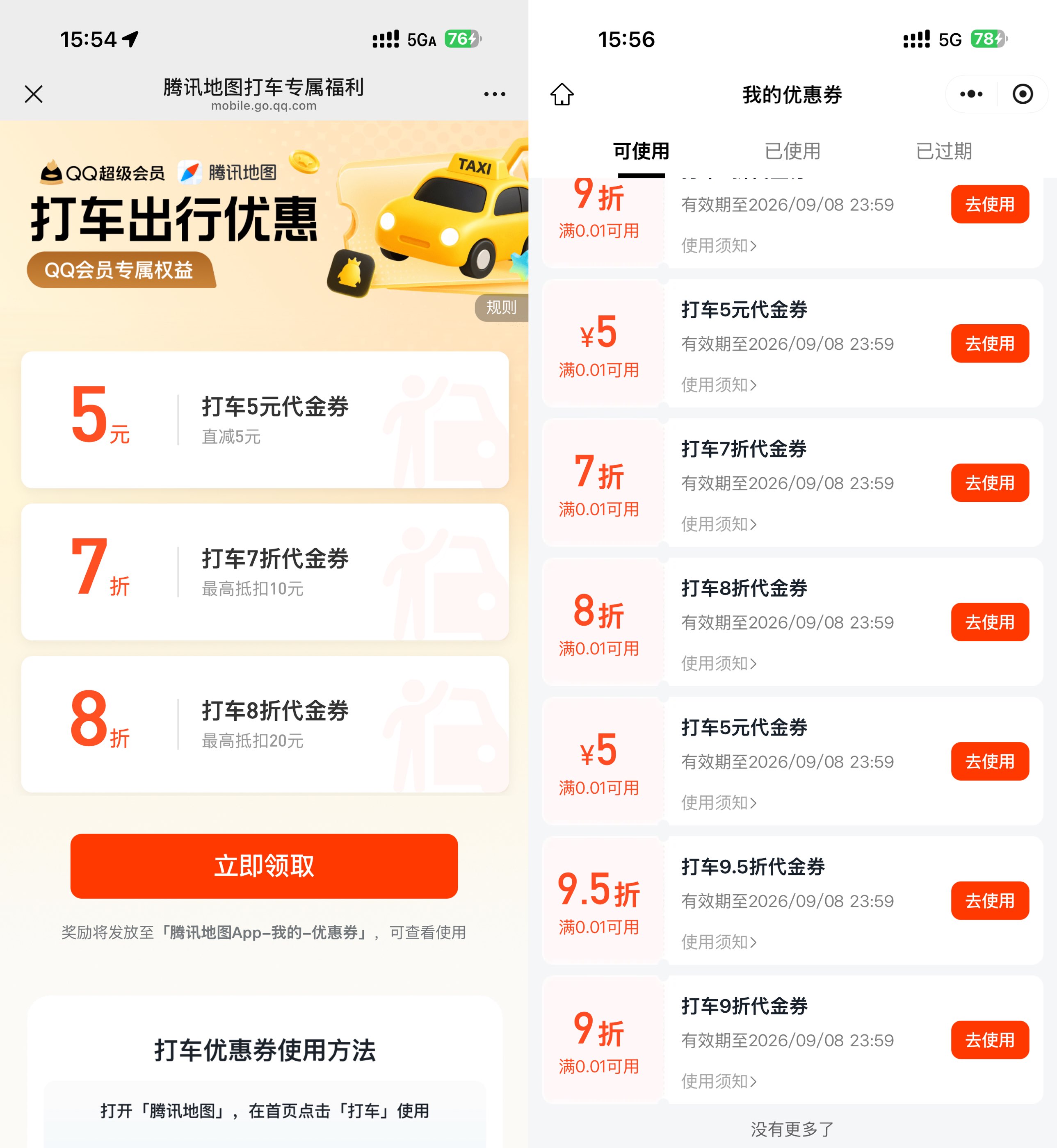 图片[1] - 腾讯地图抽多张无门槛打车券 - 陆伍博客 - 你的互联网资源库