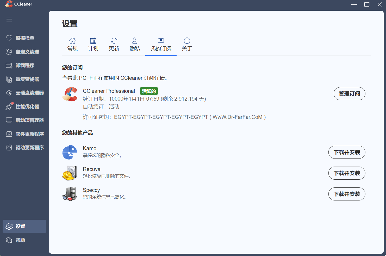 图片[2] - CCleaner v7.11.1509中文专业版 - 陆伍博客 - 你的互联网资源库