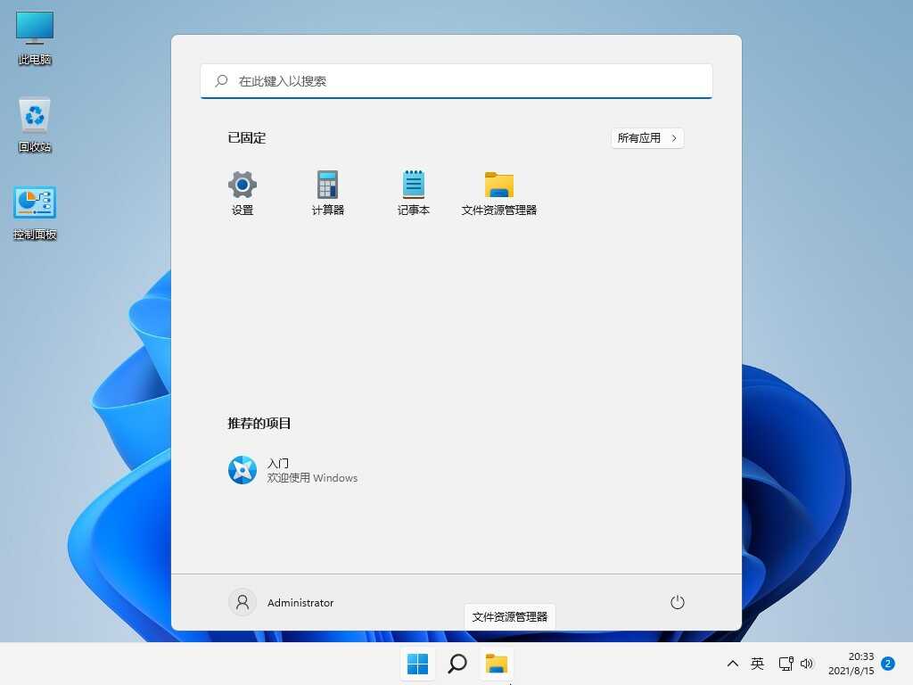 不忘初心Windows11 v26H2 精简版 截图1