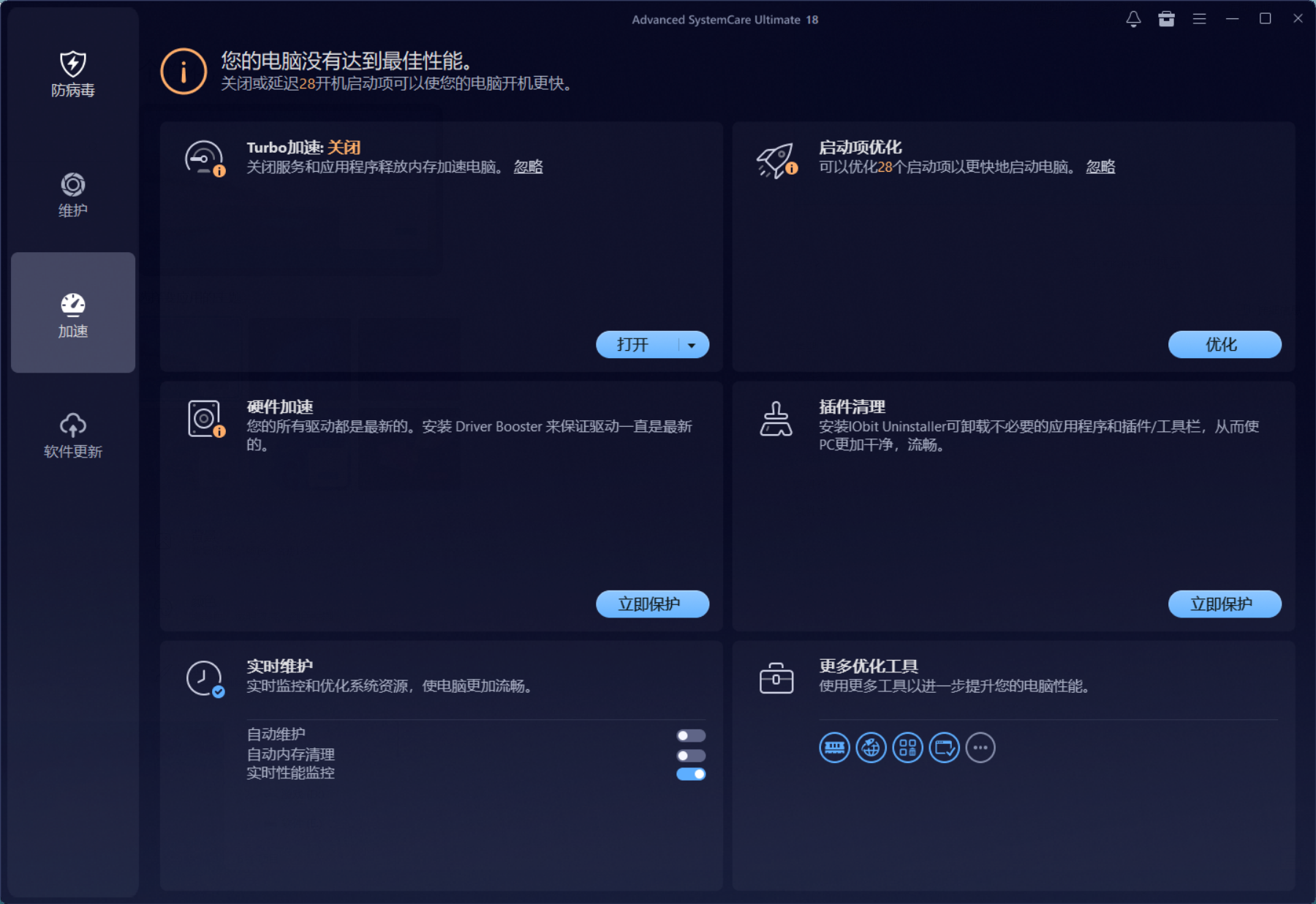 Advanced SystemCare Ultimate18.5.0.120 直装版 截图2
